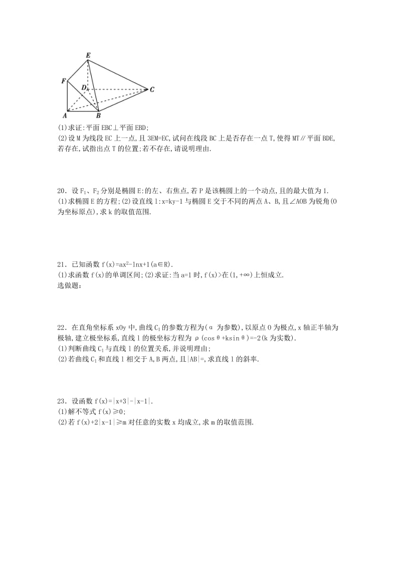 2019届高三数学下学期周练(九)文.doc_第3页