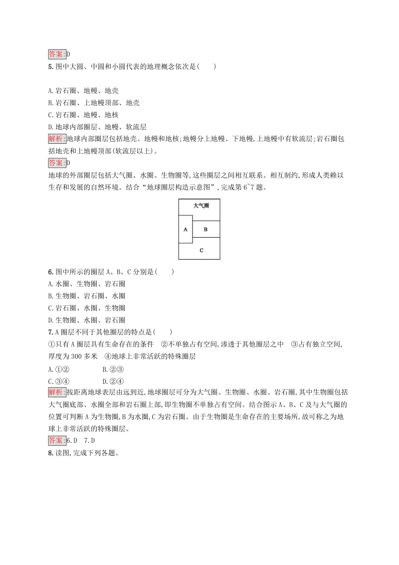 2018-2019高中地理 第一章 行星地球 1.4 地球的圈层结构同步配套练习 新人教版必修1.doc_第2页