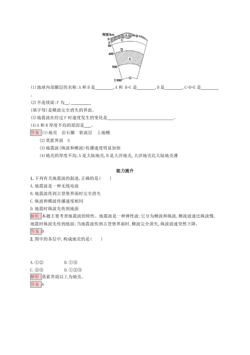 2018-2019高中地理 第一章 行星地球 1.4 地球的圈层结构同步配套练习 新人教版必修1.doc_第3页