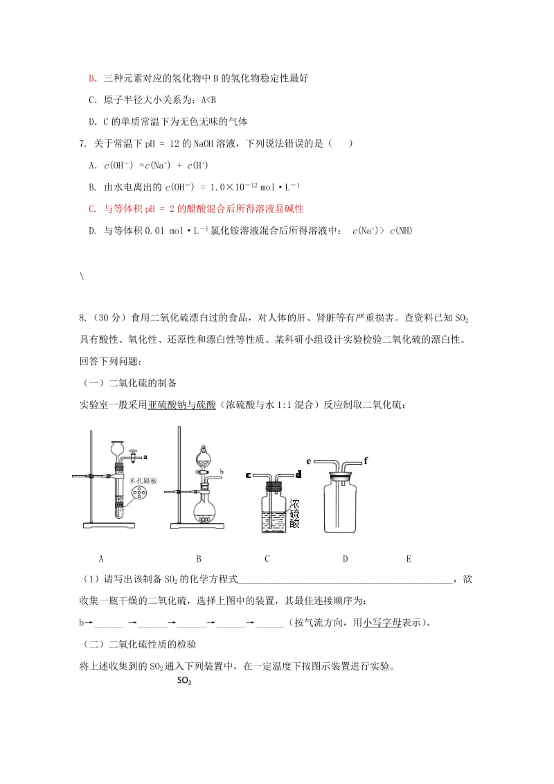 2019届高三化学上学期小测2.doc_第2页