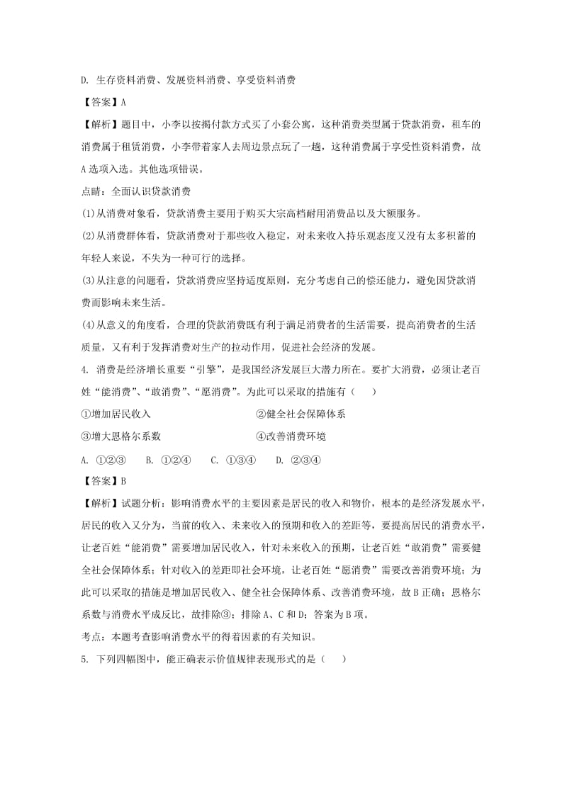 2019-2020学年高一政治上学期期末考试试题(含解析) (I).doc_第2页