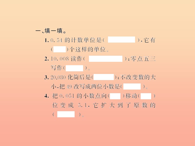 四年级数学下册4小数的意义和性质整理和复习习题课件新人教版.ppt_第3页