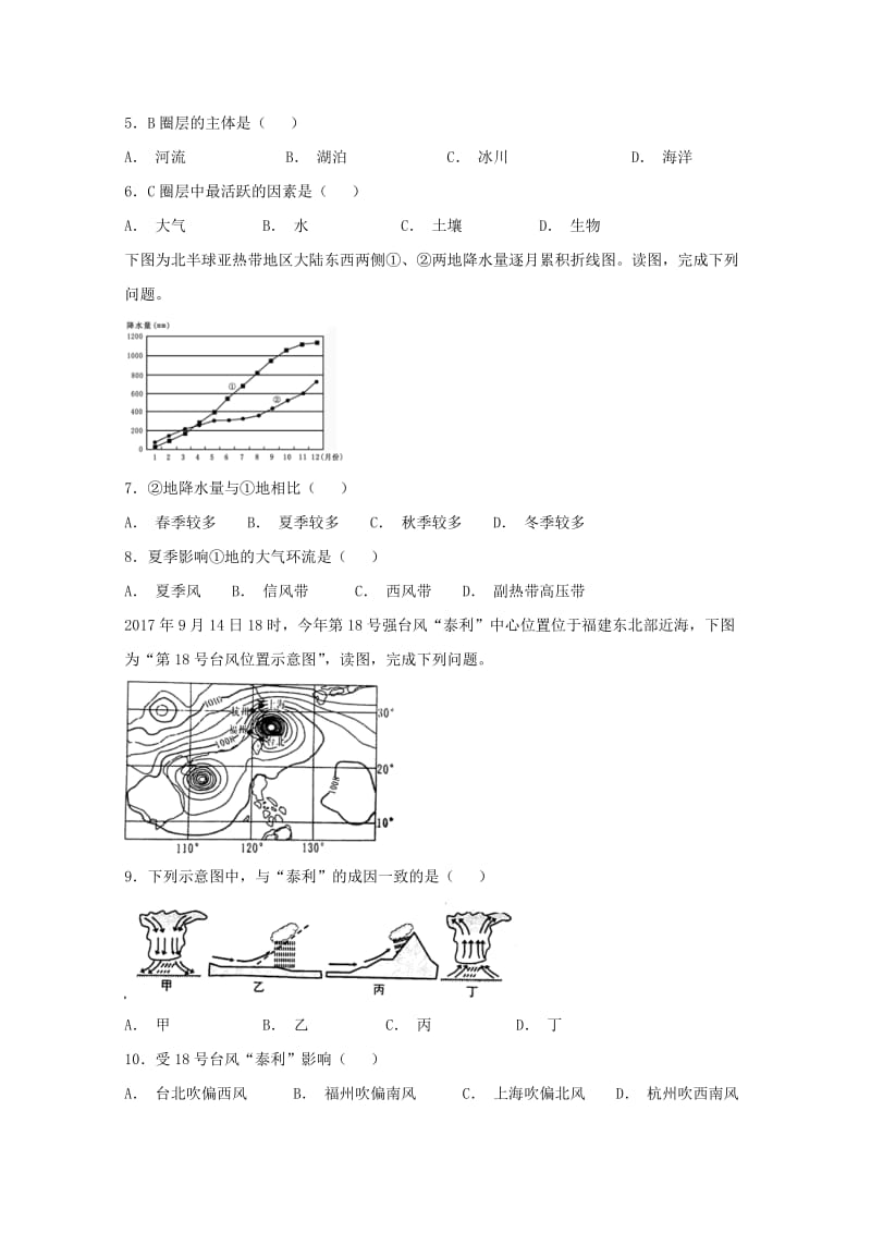 2018-2019学年高一地理上学期期中试题B.doc_第2页