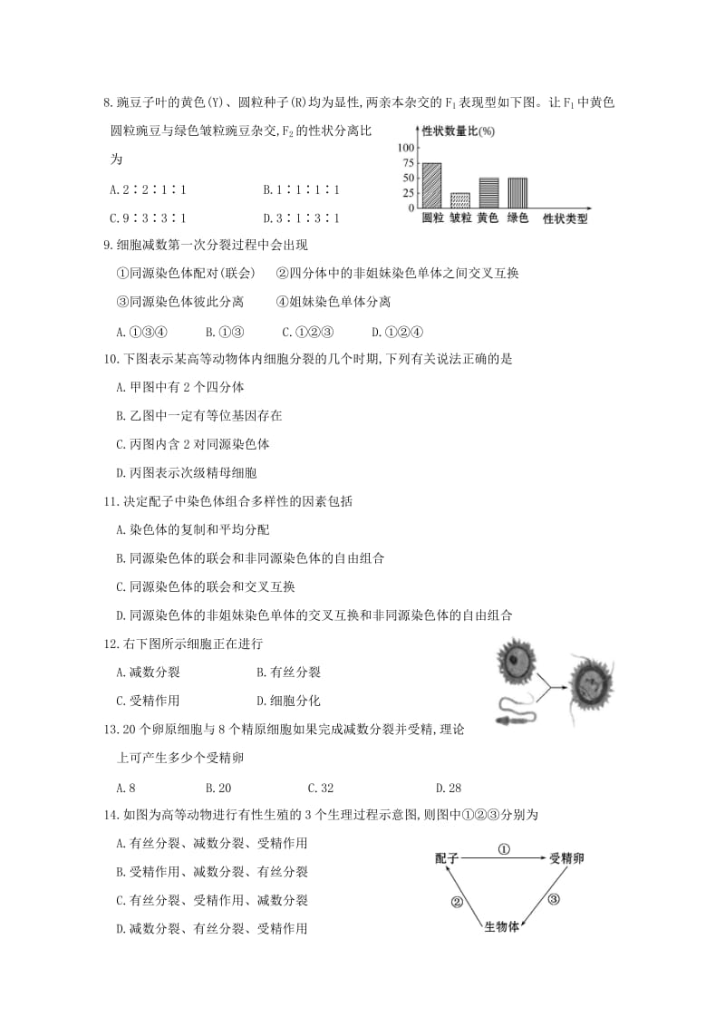 2019-2020学年高一生物下学期第二次学情调研考试试题.doc_第2页