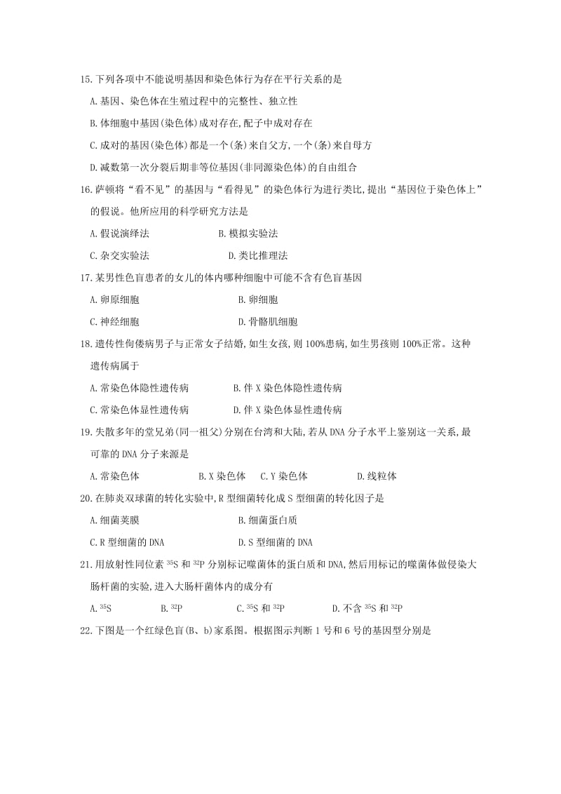 2019-2020学年高一生物下学期第二次学情调研考试试题.doc_第3页