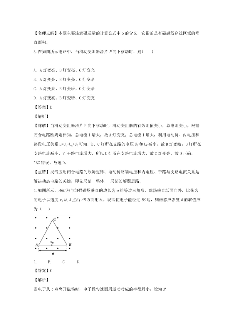 2019版高二物理上学期期中试卷(含解析) (II).doc_第2页