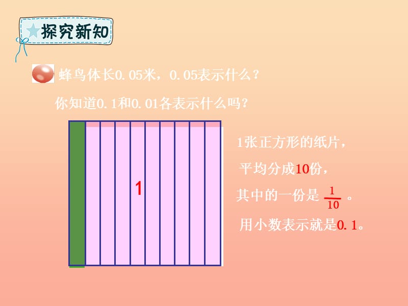 四年级数学下册第5章动物世界_小数的意义和性质第1课时小数的意义1课件青岛版六三制.ppt_第3页