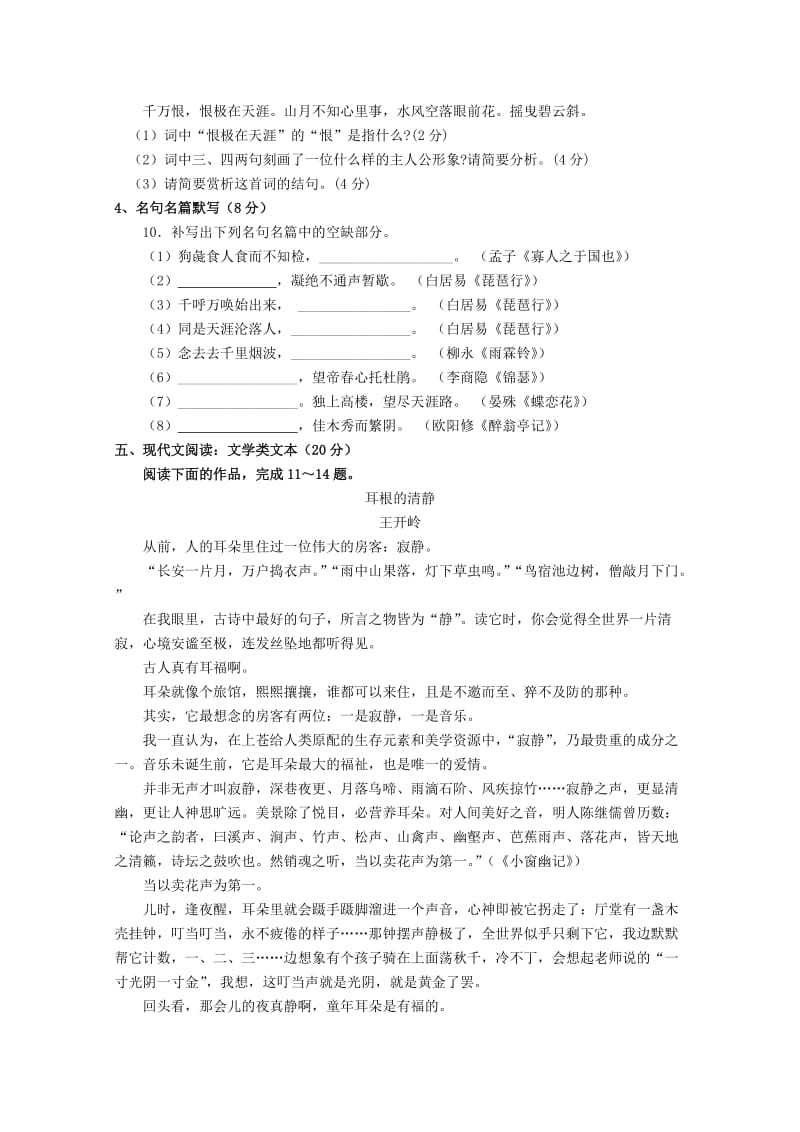 2019-2020学年高一语文下学期5月月考试题(II).doc_第3页