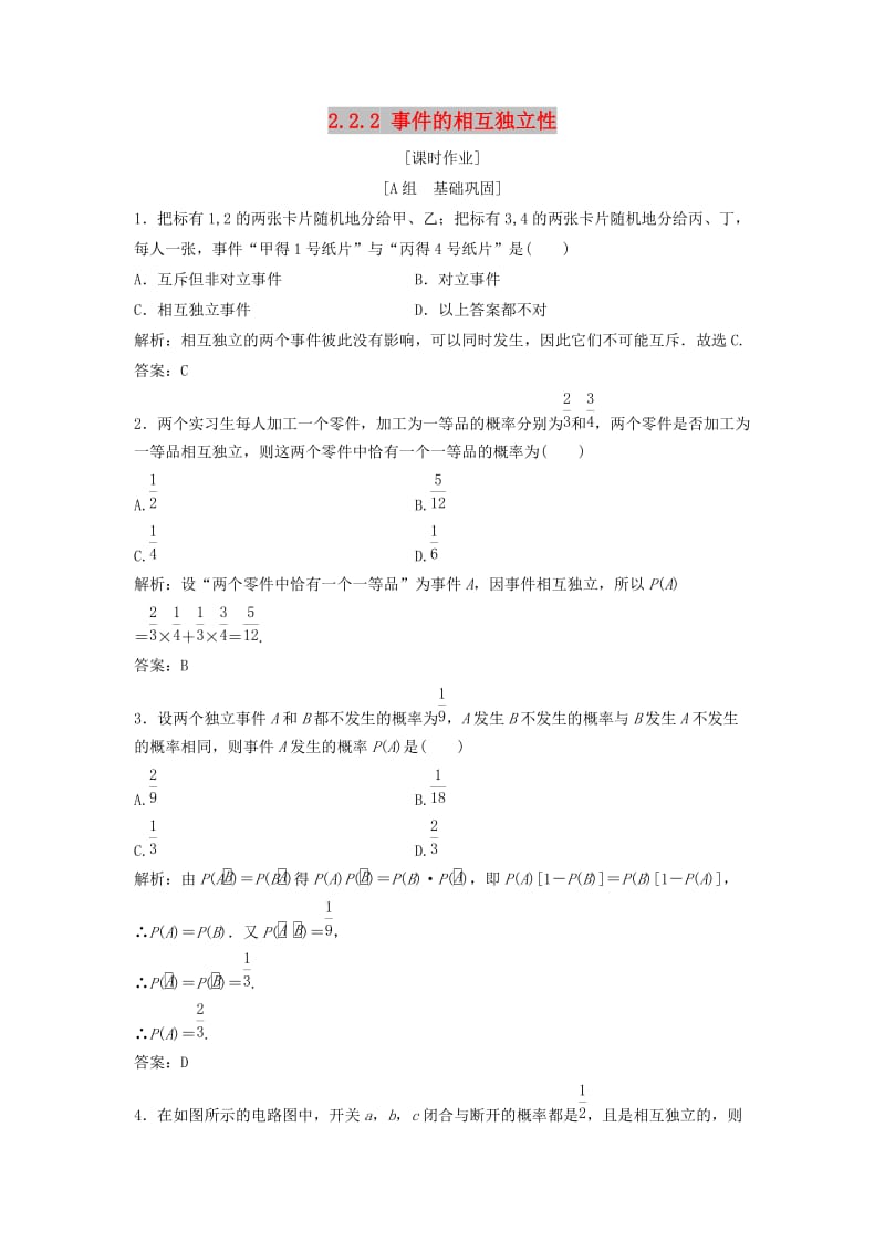 2017-2018学年高中数学 第二章 随机变量及其分布 2.2 二项分布及其应用 2.2.2 事件的相互独立性优化练习 新人教A版选修2-3.doc_第1页