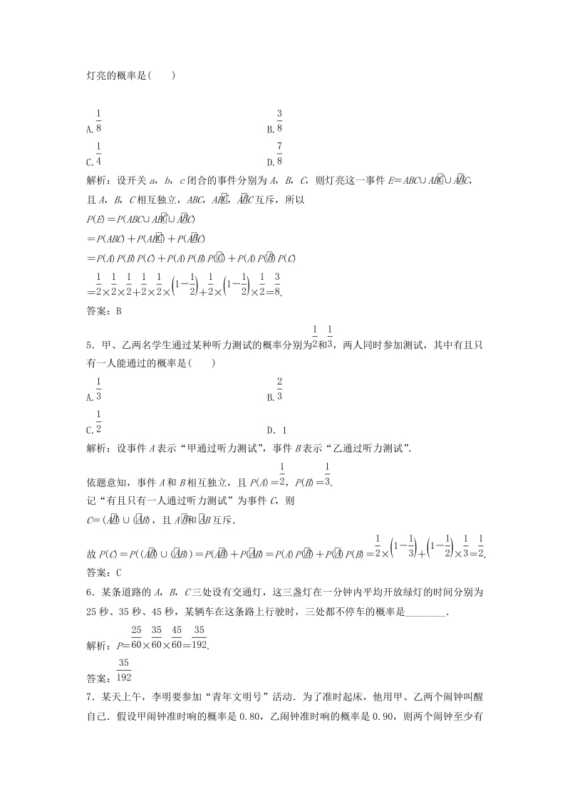 2017-2018学年高中数学 第二章 随机变量及其分布 2.2 二项分布及其应用 2.2.2 事件的相互独立性优化练习 新人教A版选修2-3.doc_第2页