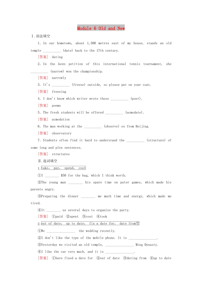 2019届高三英语一轮总复习 Module 6 Old and New区域过关集训 外研版必修3.doc_第1页