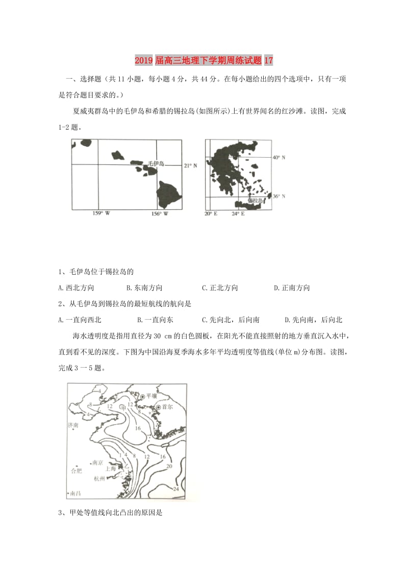 2019届高三地理下学期周练试题17.doc_第1页