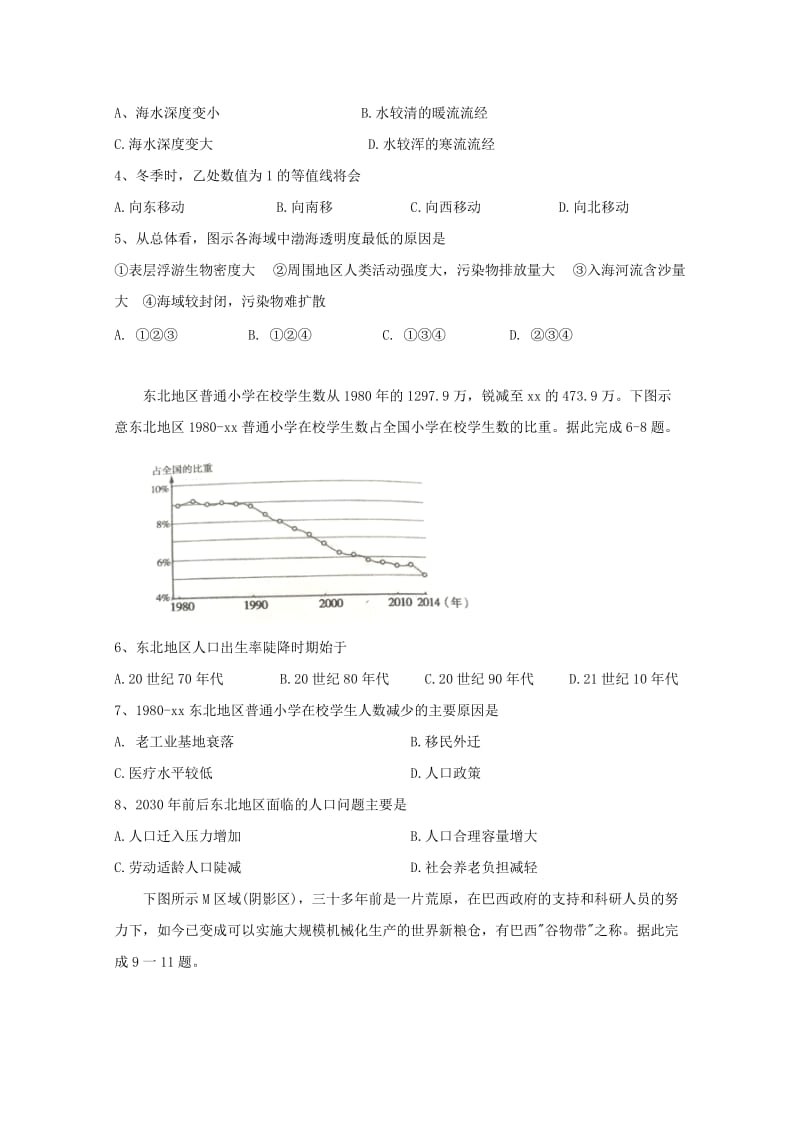 2019届高三地理下学期周练试题17.doc_第2页