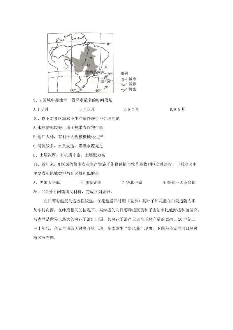 2019届高三地理下学期周练试题17.doc_第3页