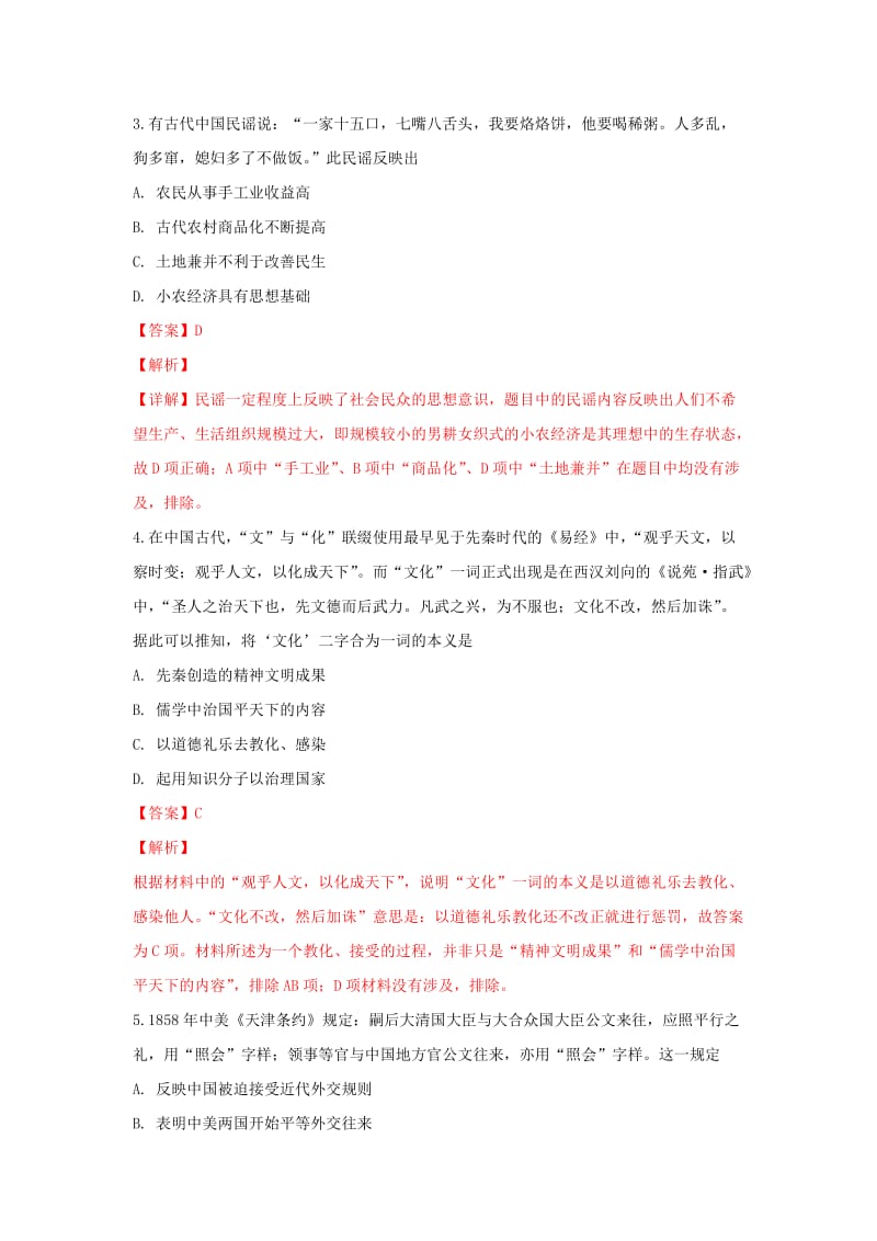 2019届高三历史下学期第二次诊断考试试题(含解析).doc_第2页