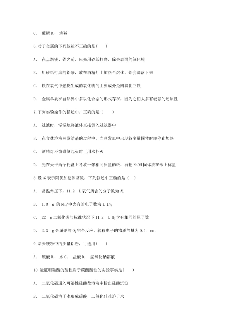 2019-2020学年高一化学下学期期末考试试题无答案.doc_第2页