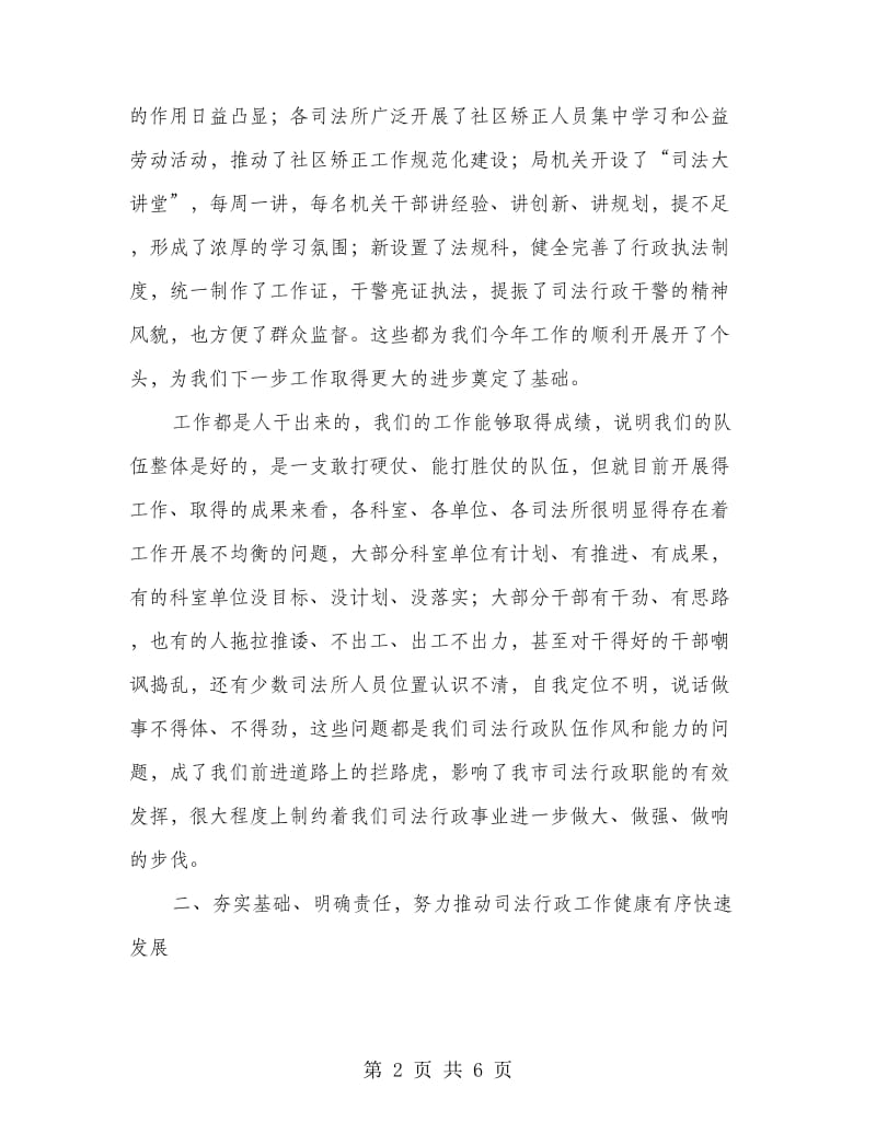 局长在司法行政转促会发言.doc_第2页