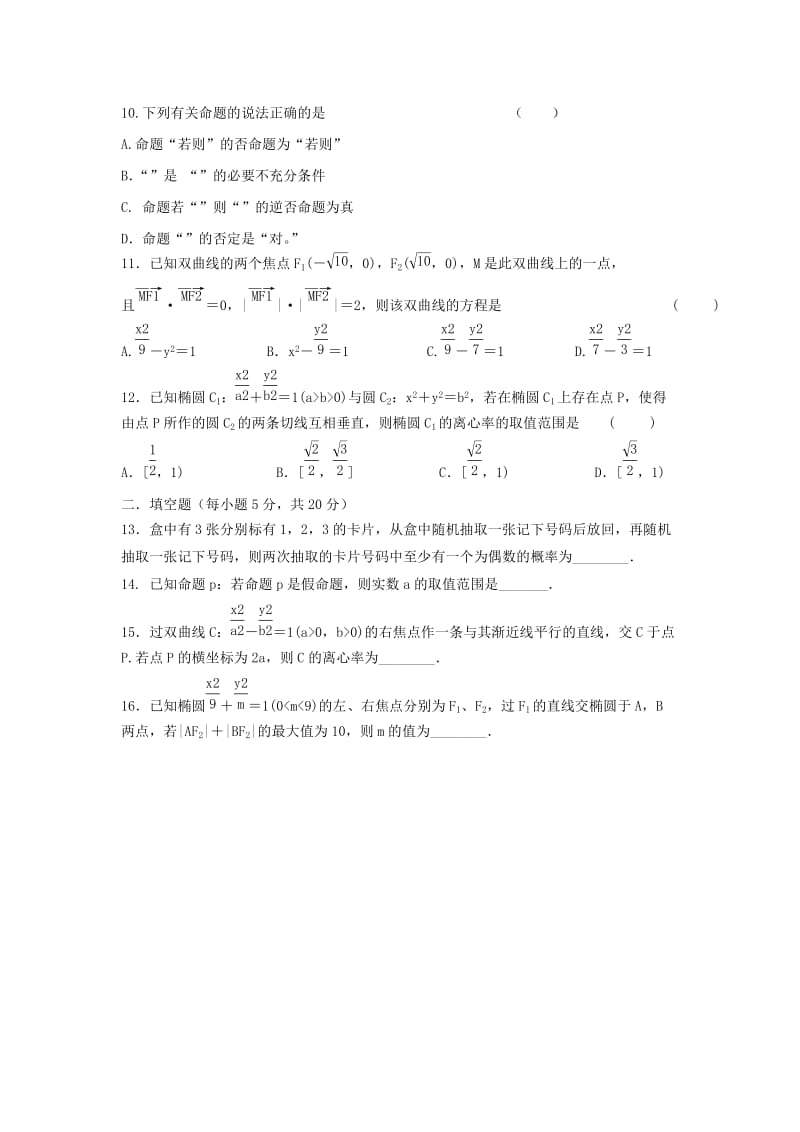 2019版高二数学上学期期末考试试题 文 (II).doc_第2页