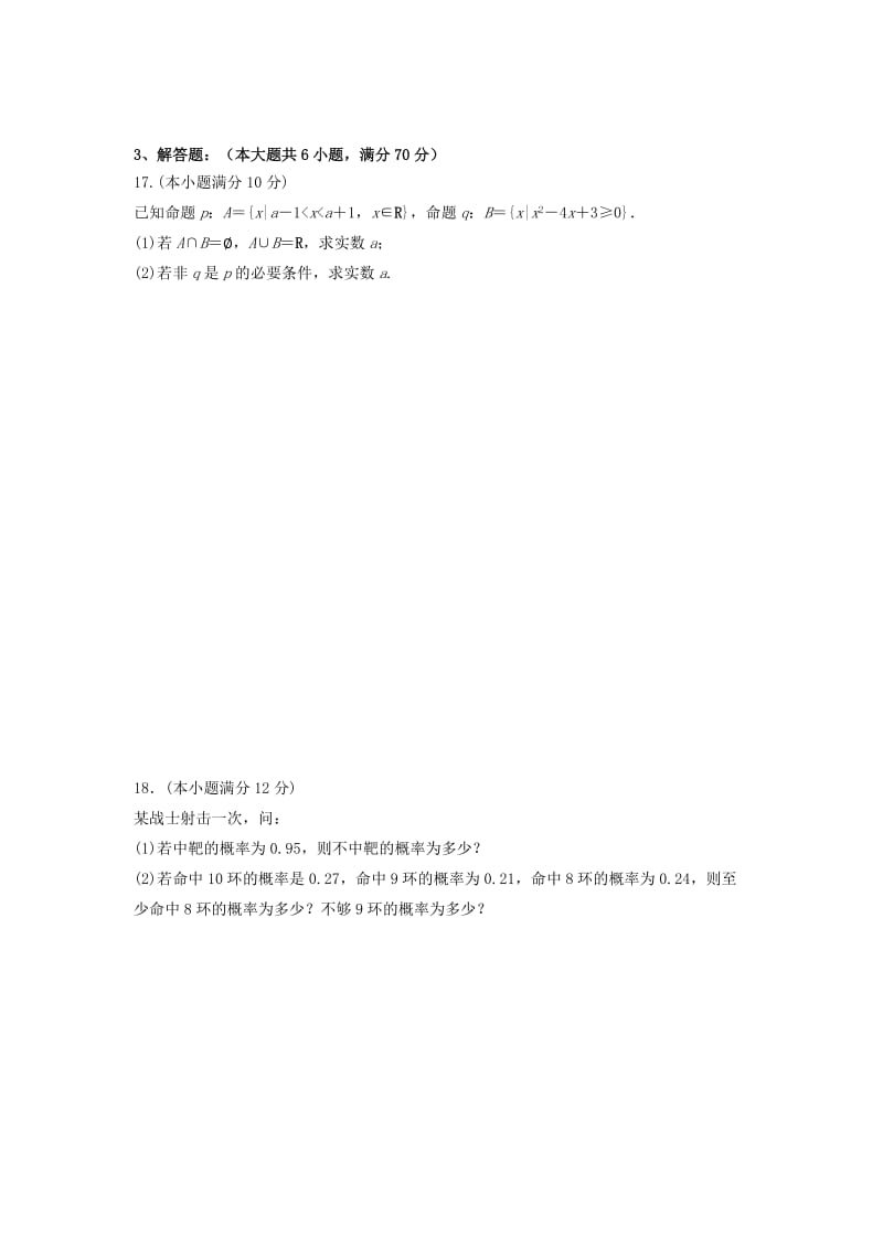 2019版高二数学上学期期末考试试题 文 (II).doc_第3页