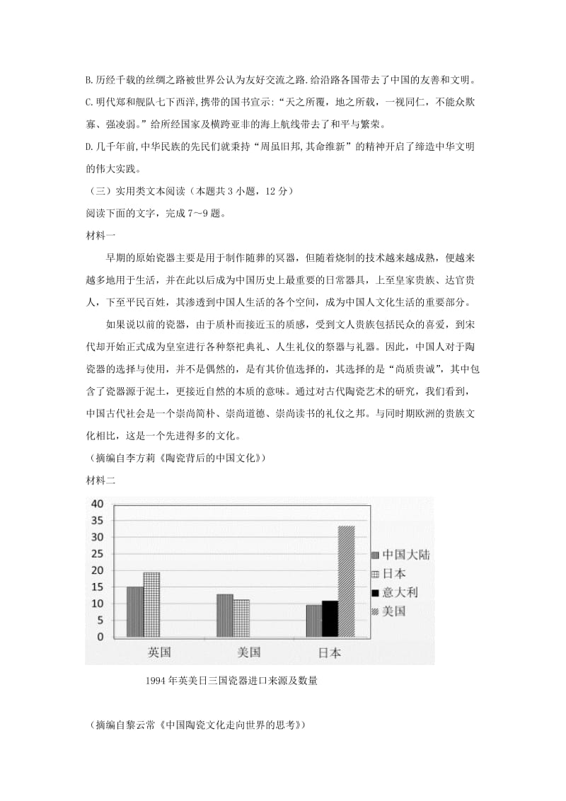 2018-2019学年高二语文下学期第二次月考试题.doc_第3页