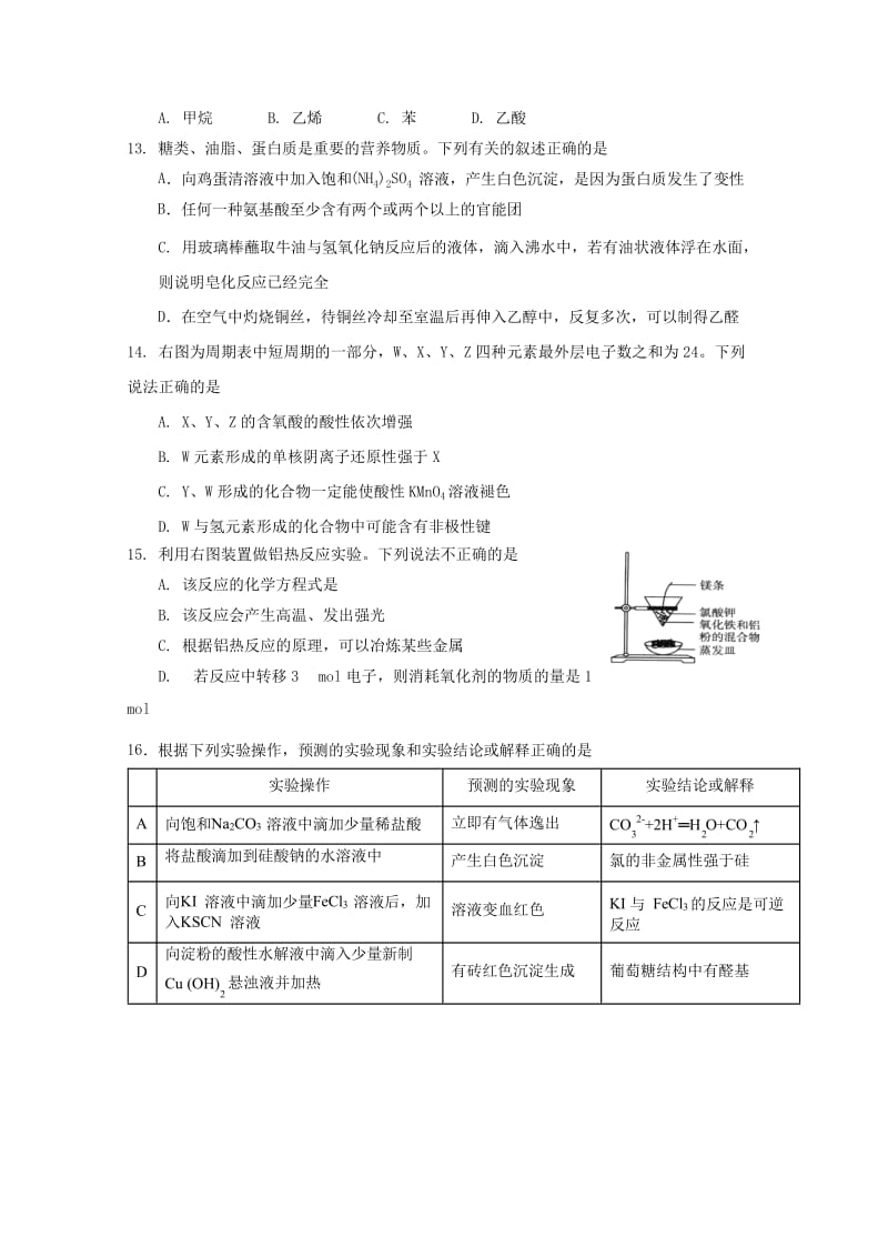 2019版高二化学上学期开学考试试题.doc_第3页