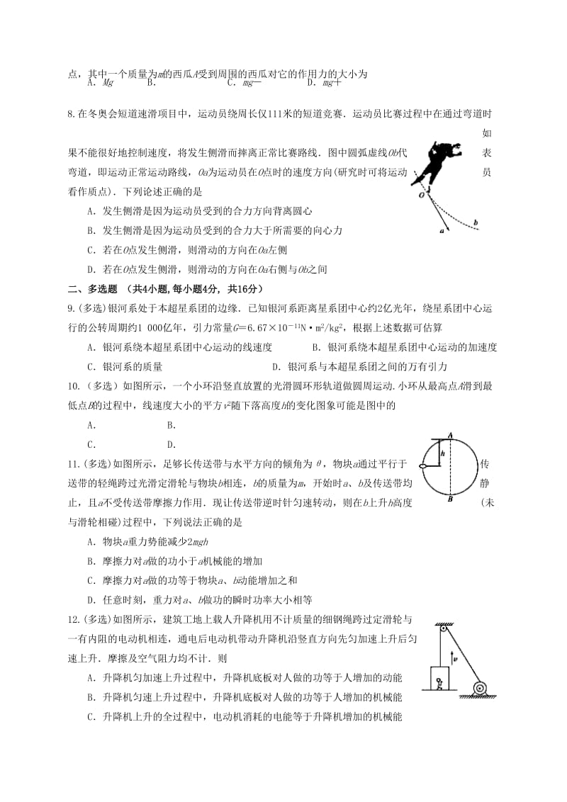 2019-2020学年高二物理上学期开学考试试题 (IV).doc_第2页