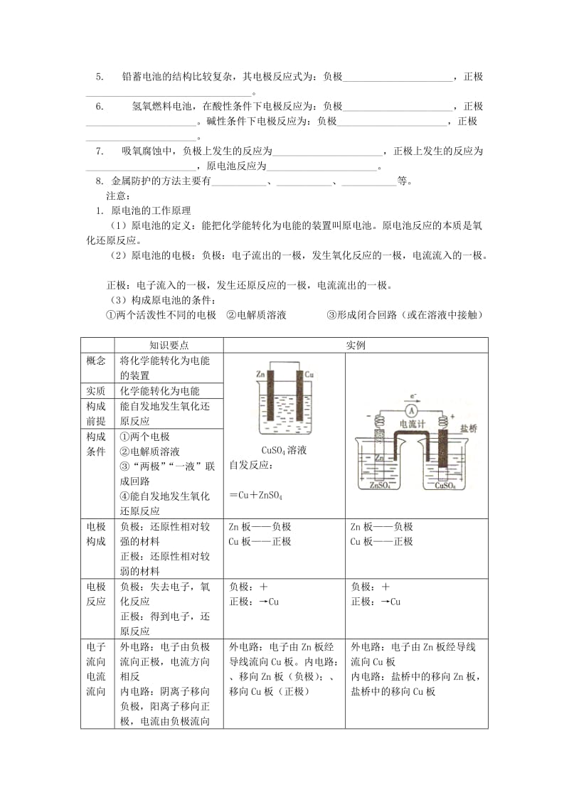 2018高考化学第一轮复习 专题 化学能转化为电能学案 鲁科版.doc_第2页