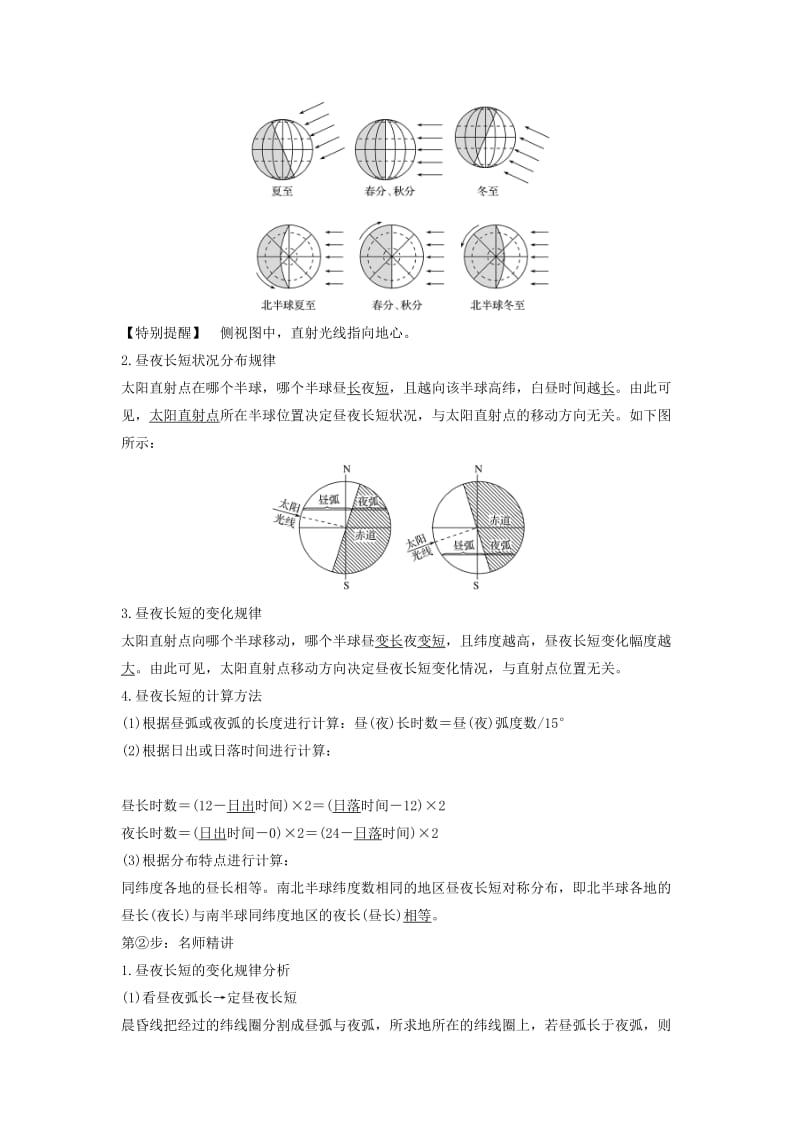 2018-2019版高中地理第一章行星地球1.3地球的运动第5课学案新人教版必修1 .doc_第3页