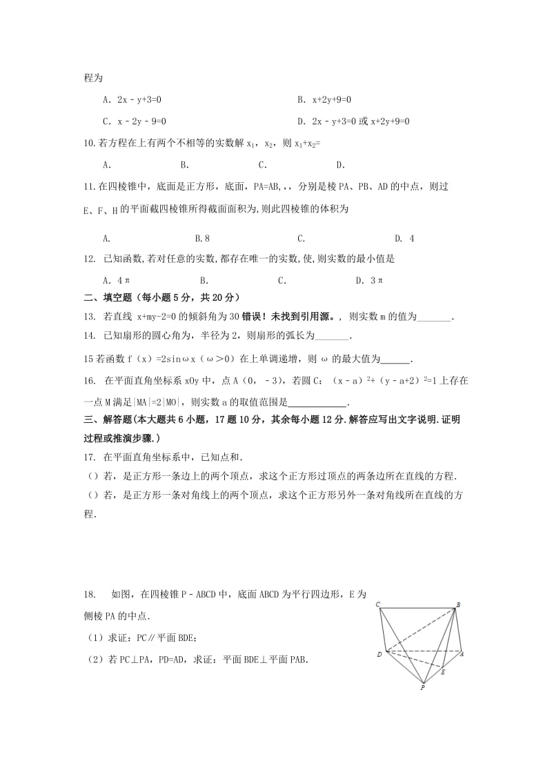 2019-2020学年高一数学下学期第一次月考试题(理零、理特班).doc_第2页