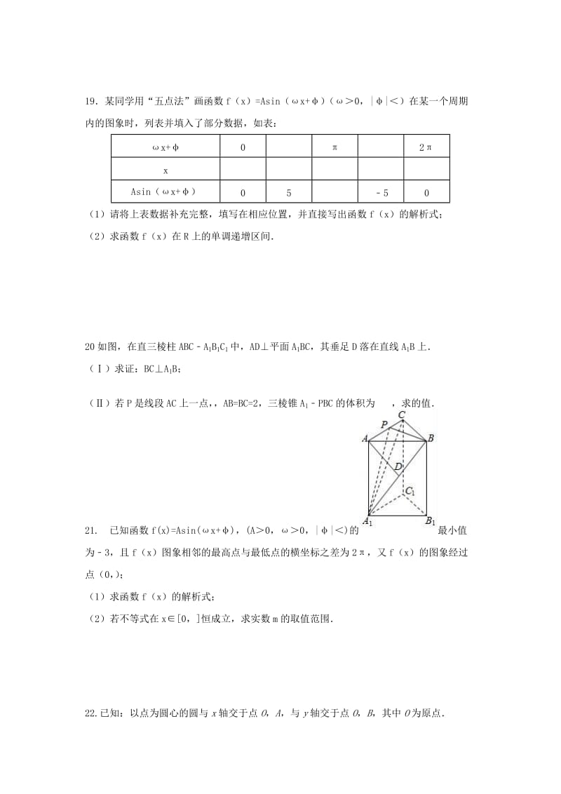 2019-2020学年高一数学下学期第一次月考试题(理零、理特班).doc_第3页