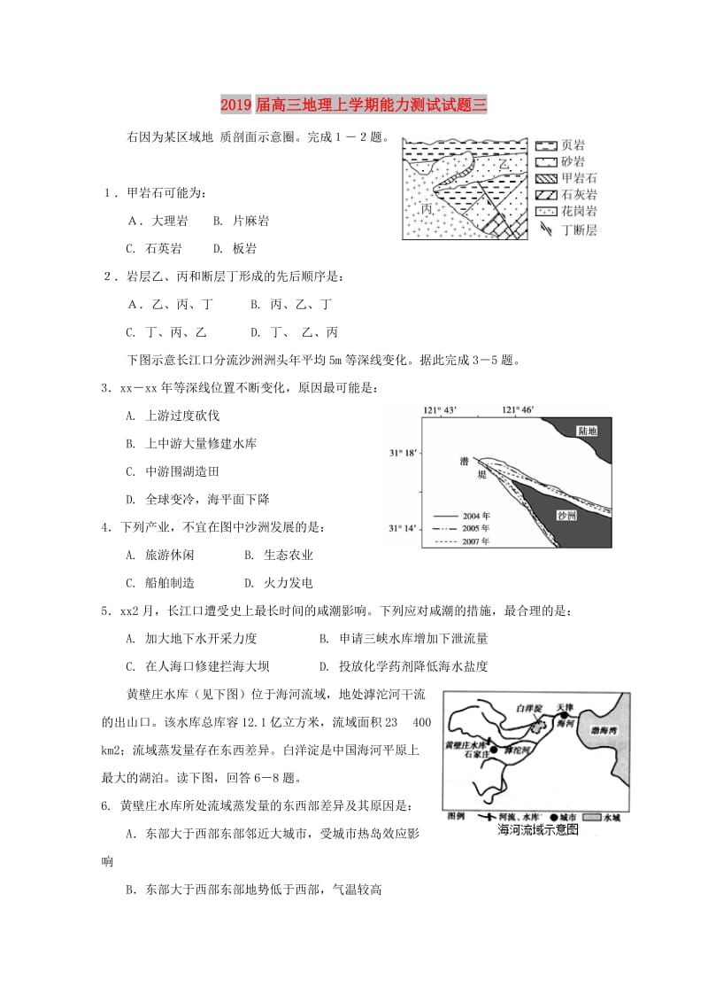 2019届高三地理上学期能力测试试题三.doc_第1页