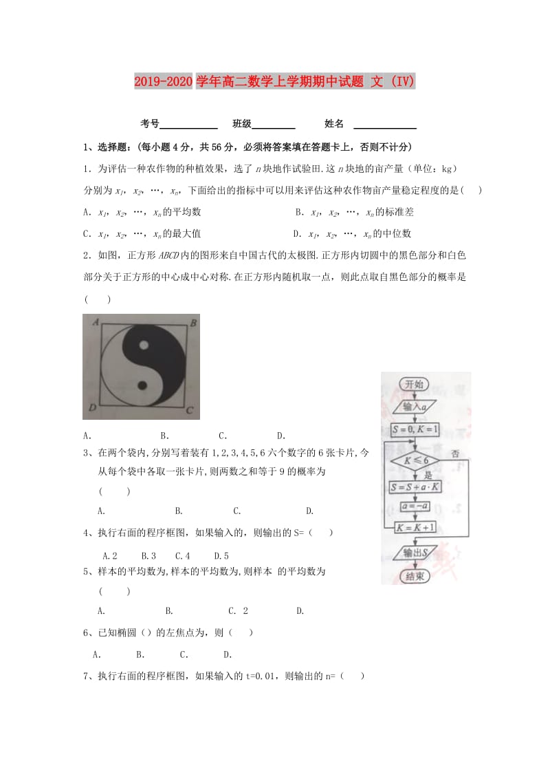 2019-2020学年高二数学上学期期中试题 文 (IV).doc_第1页