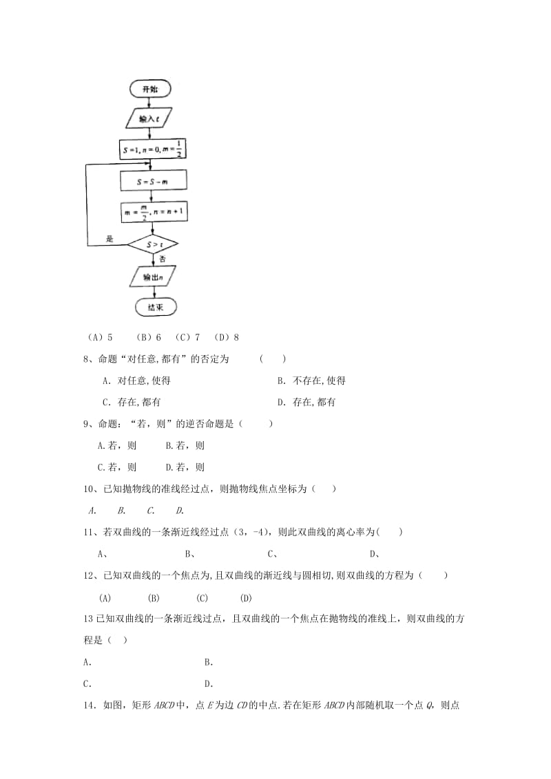 2019-2020学年高二数学上学期期中试题 文 (IV).doc_第2页