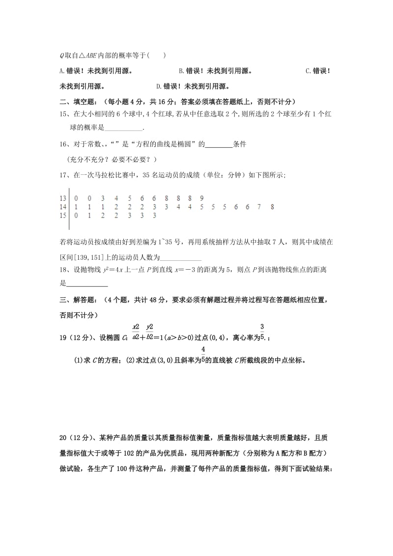 2019-2020学年高二数学上学期期中试题 文 (IV).doc_第3页