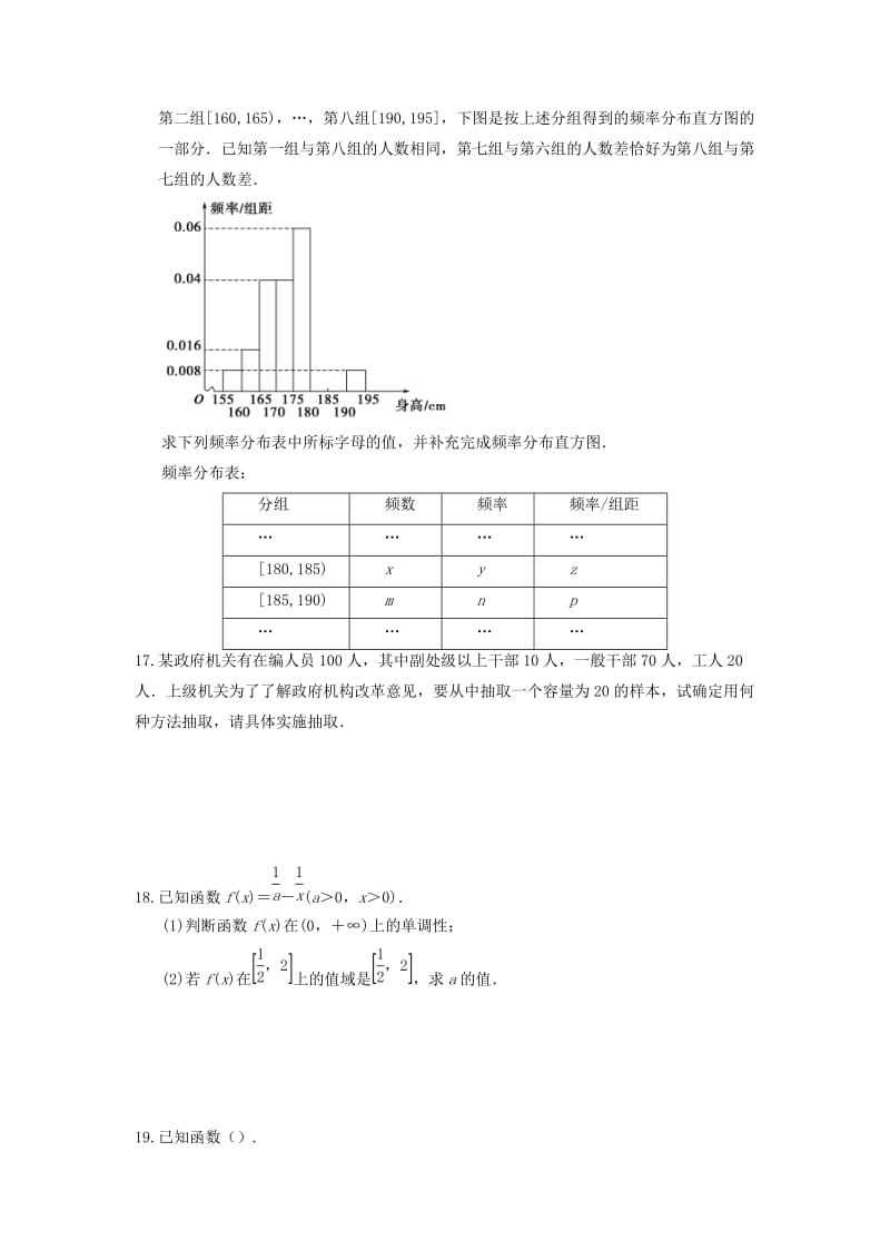 2019-2020学年高二数学上学期第一次月考试题（无答案）.doc_第3页