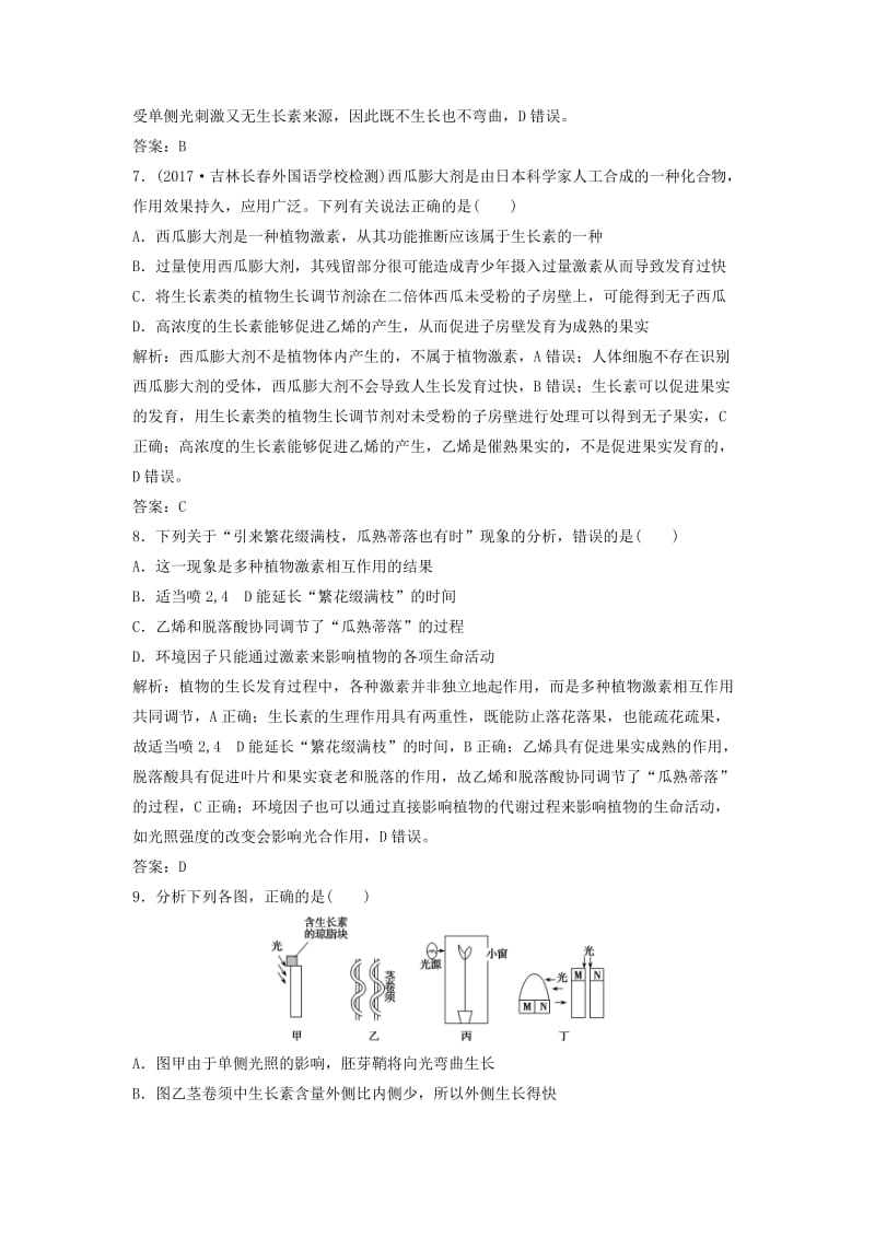 2018版高考生物二轮复习 第一部分 专题十一 植物的激素调节练习 新人教版.doc_第3页