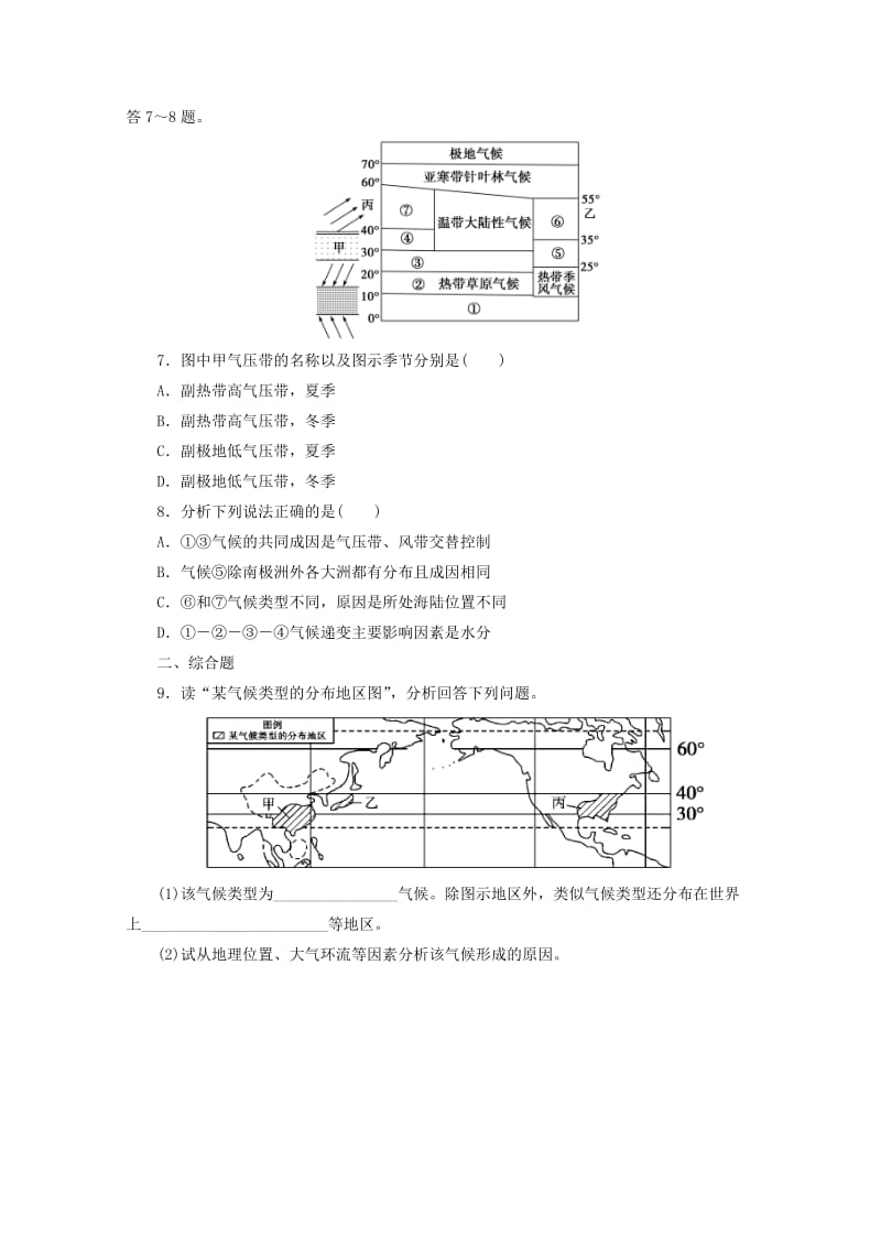 2019-2020学年高一地理上学期寒假作业七.doc_第2页