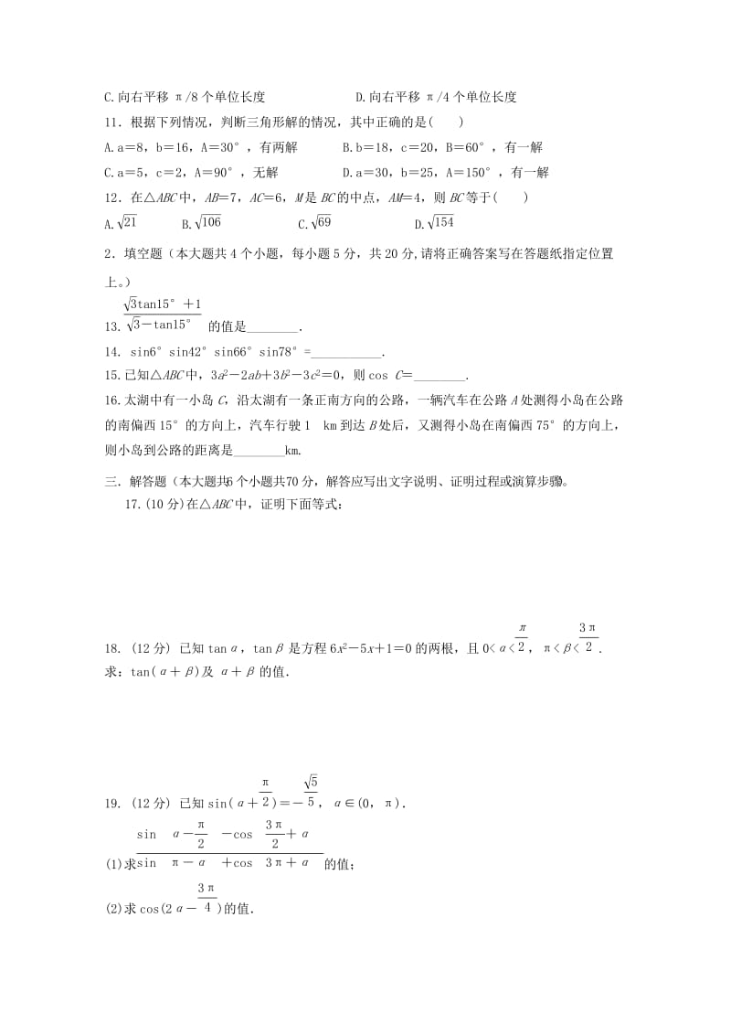 2018-2019学年高二数学上学期第一次阶段测试试题 文.doc_第2页