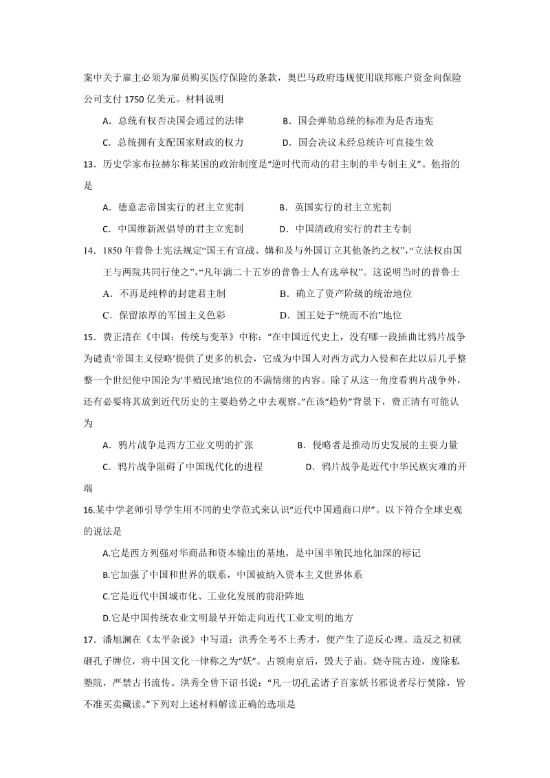 2019-2020年高三上学期第一次月考历史试题含答案 (V).doc_第3页