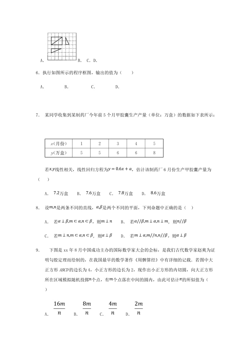 2019-2020学年高二数学上学期第二次月考试题.doc_第2页