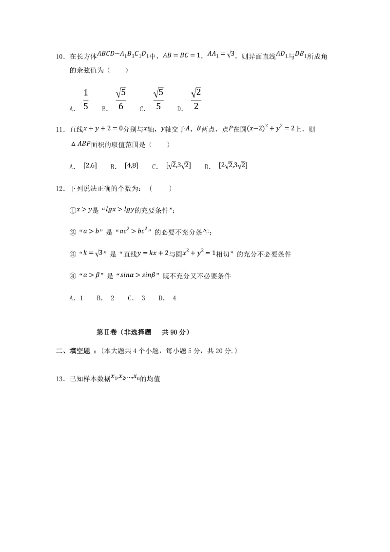 2019-2020学年高二数学上学期第二次月考试题.doc_第3页