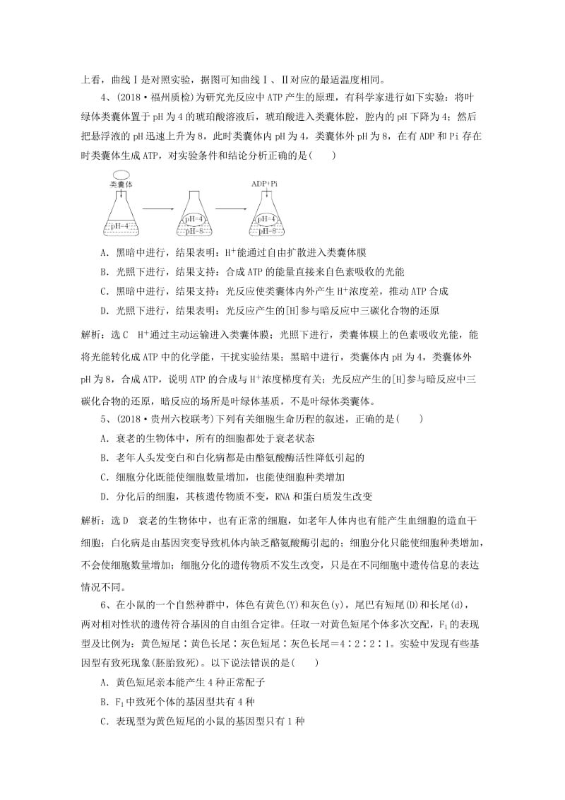 2018年高考生物五月摸练三含解析.doc_第2页