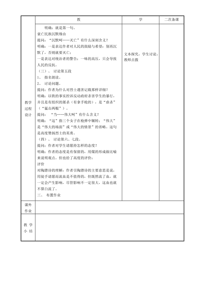2019版高中语文 第三专题 记念刘和珍君教案3 苏教版必修5.doc_第2页
