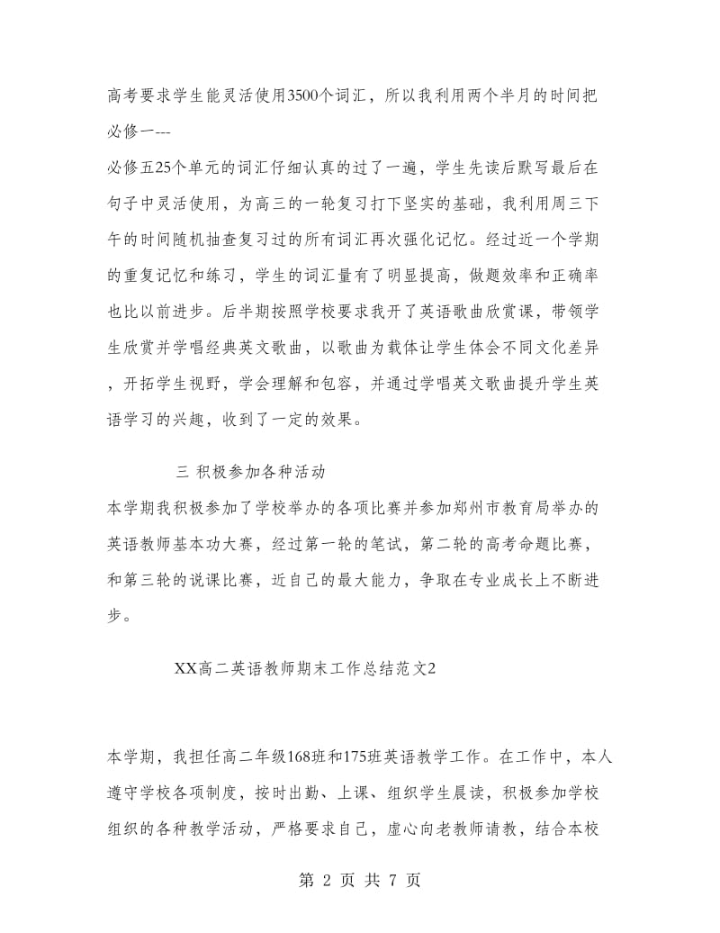 2018年高二英语教师期末工作总结.doc_第2页