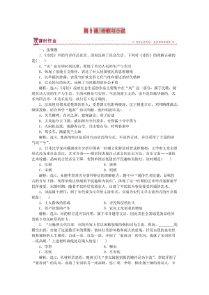 2017-2018學(xué)年高中歷史 第二單元 中國古代文藝長廊 第9課 詩歌與小說課時作業(yè) 岳麓版必修3.doc