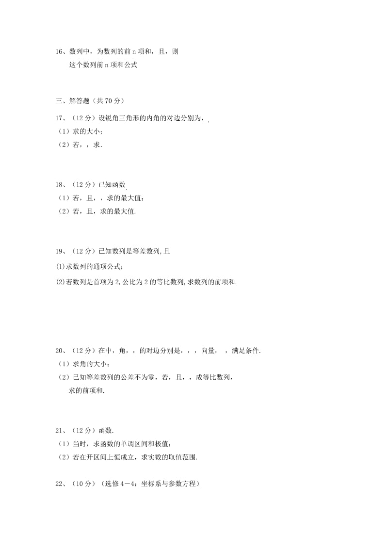 2019届高三数学上学期第三次月考试卷文无答案.doc_第2页