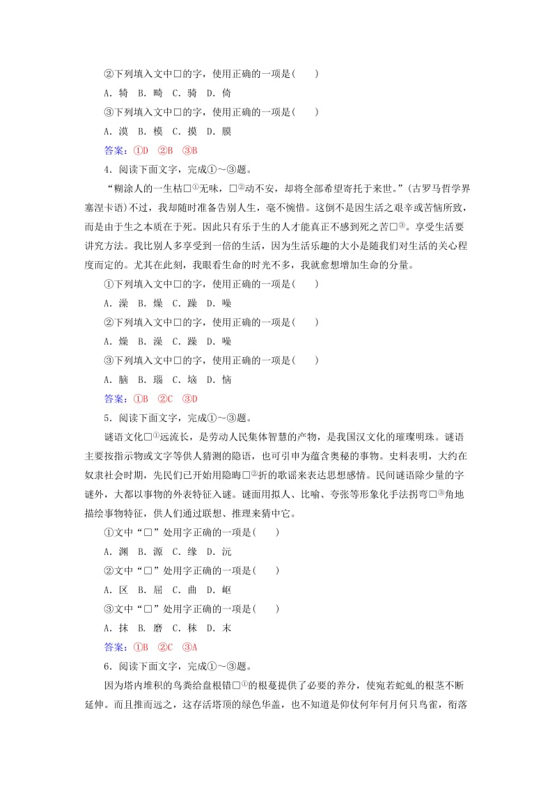 2018-2019年高考语文学业水平测试一轮复习 专题二 字形.doc_第2页