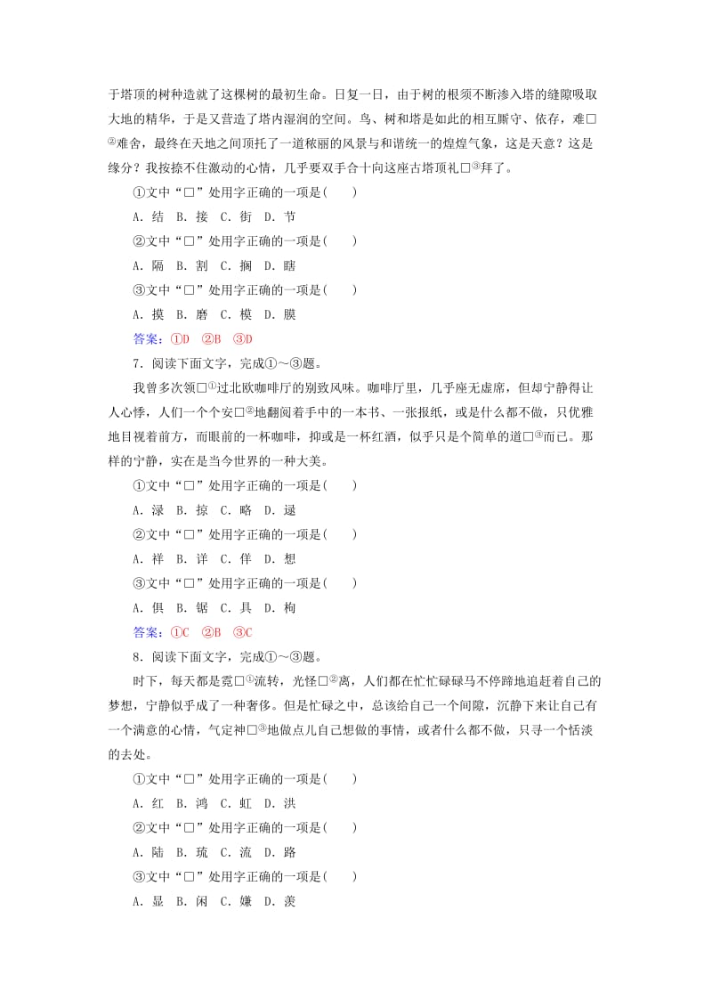 2018-2019年高考语文学业水平测试一轮复习 专题二 字形.doc_第3页