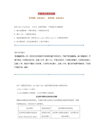 2018-2019學(xué)年高中化學(xué)（課堂同步系列一）每日一題 平衡轉(zhuǎn)化率的判斷（含解析）新人教版選修4.doc