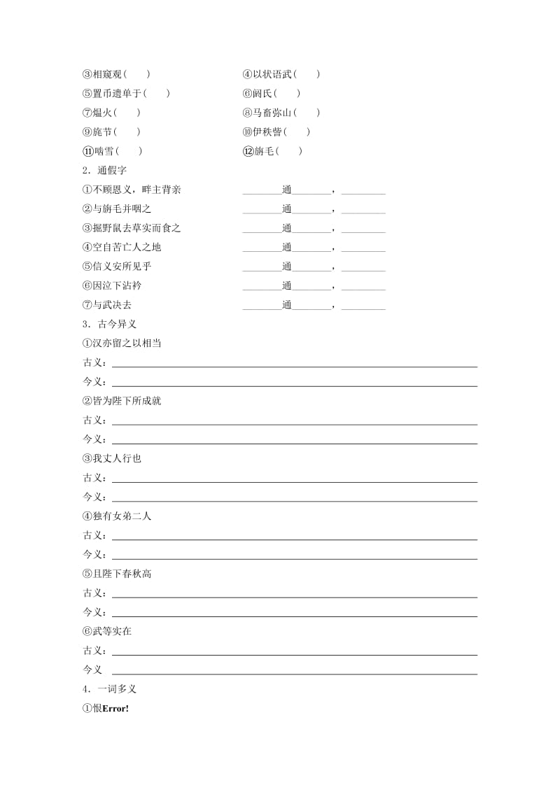 2018版高中语文 第四单元 构建精神家园 自读文本 苏武传学案 鲁人版必修4.doc_第3页